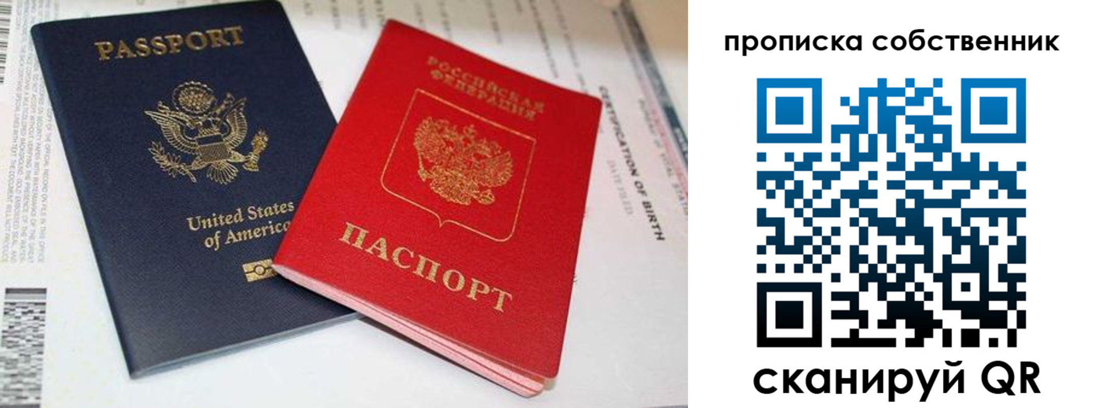 временная регистрация собственник в Химках