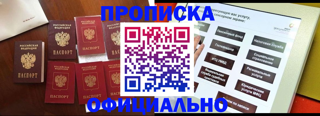 прописка для работы в Химках