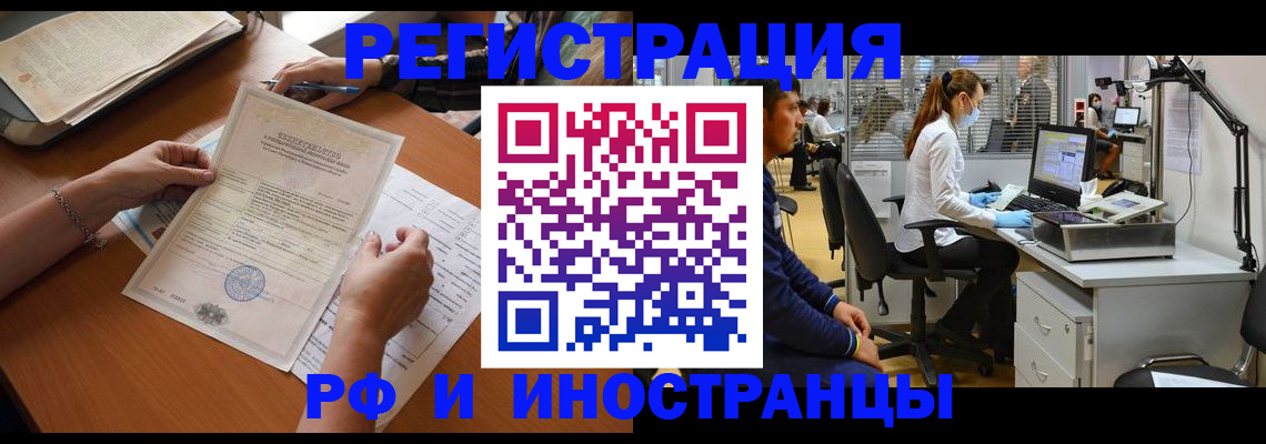 временная регистрация недорого в Химках