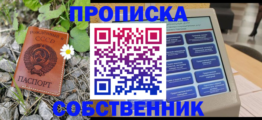 временная регистрация недорого в Химках