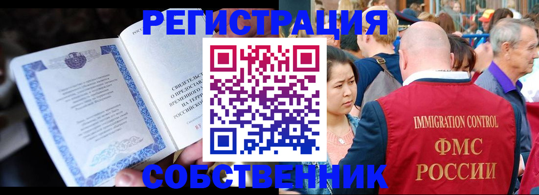 временная регистрация для всех в Химках